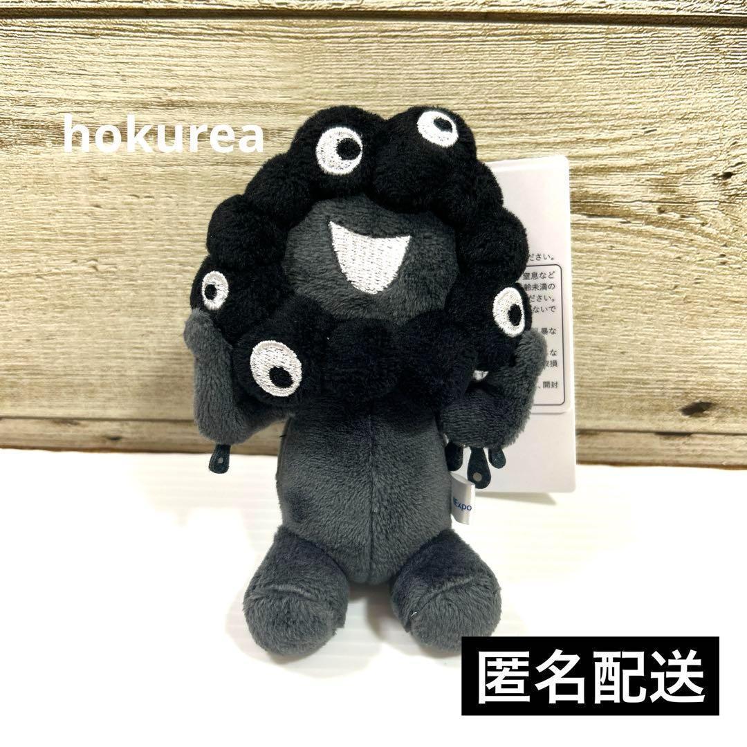 大阪・関西万博 黒ミャクミャク カラビナ付きマスコット ブラック 立ち すわり 大阪関西万博 カラビナ付きマスコット お座り ブラック