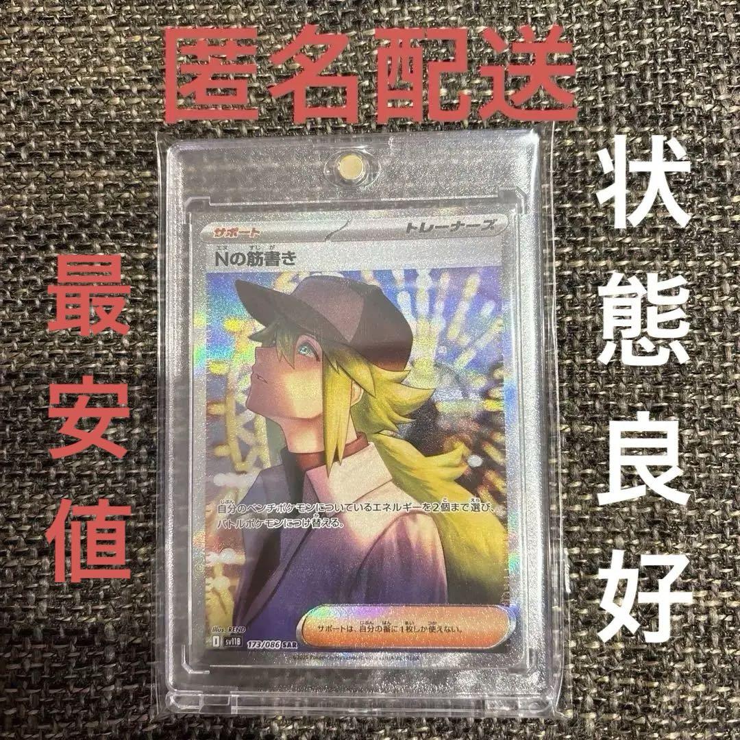 PSA10 Nの筋書き　SAR ポケモンカード Nの筋書き sar psa10 ブラックボルト ホワイト