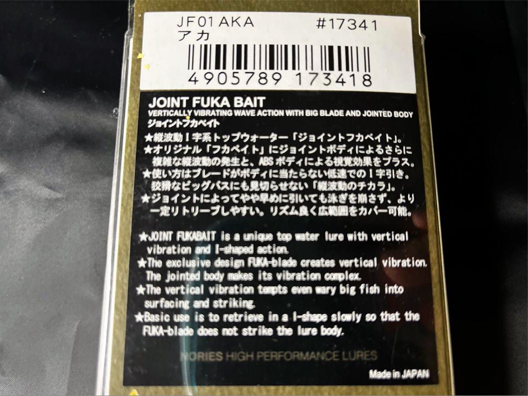 ノリーズ ジョイントフカベイト アカ