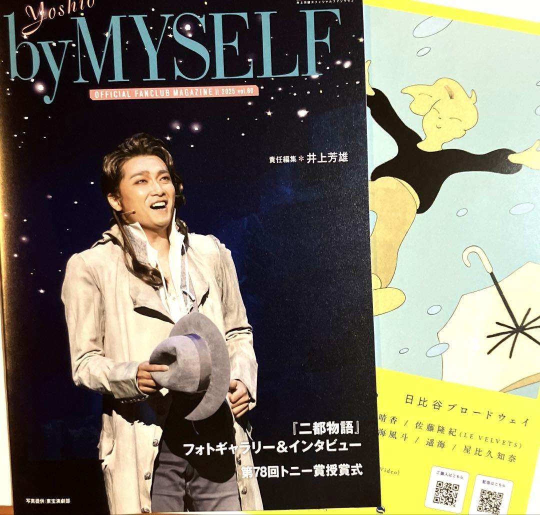 【限定セール！】 井上芳雄 by メルカリ - チラシ付き 第80号 6月発行 2025 MYSELF アート・デザイン・音楽