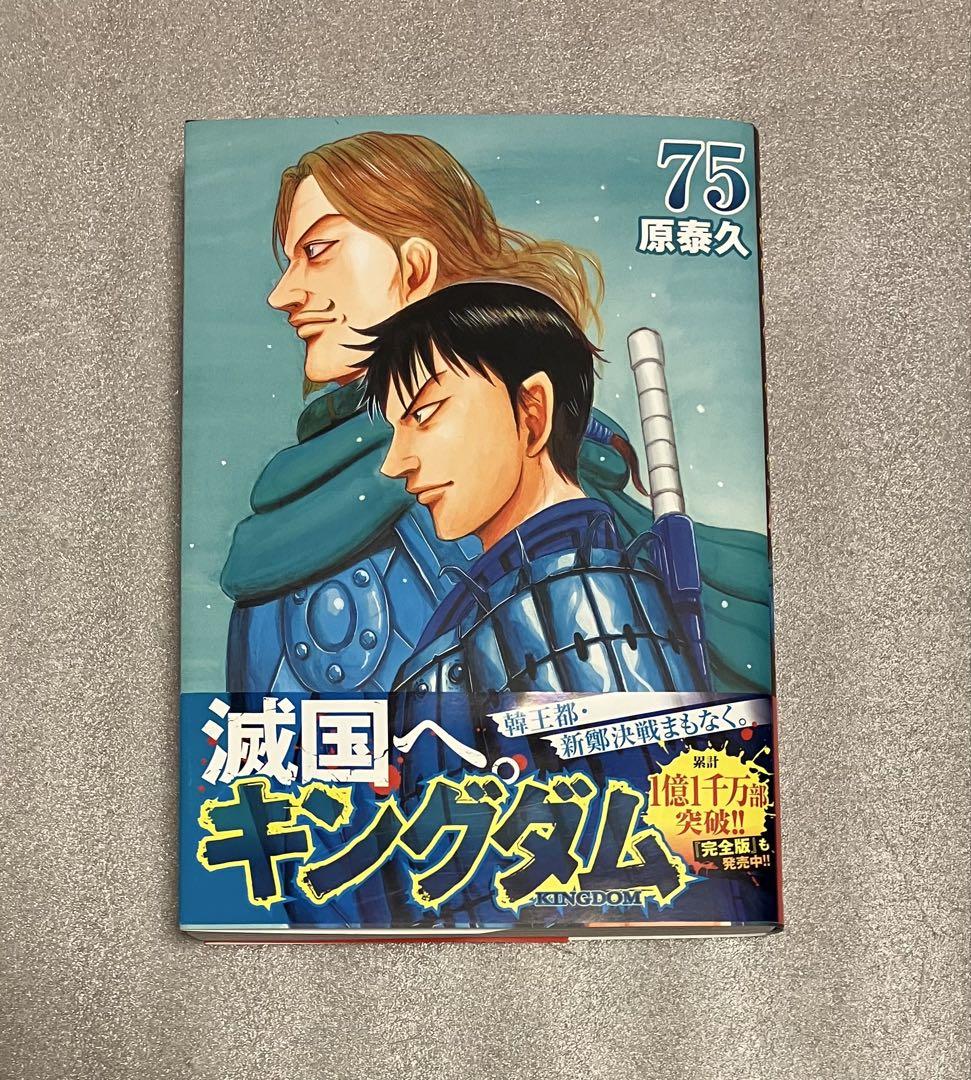 キングダム 1〜75巻 全巻セット
