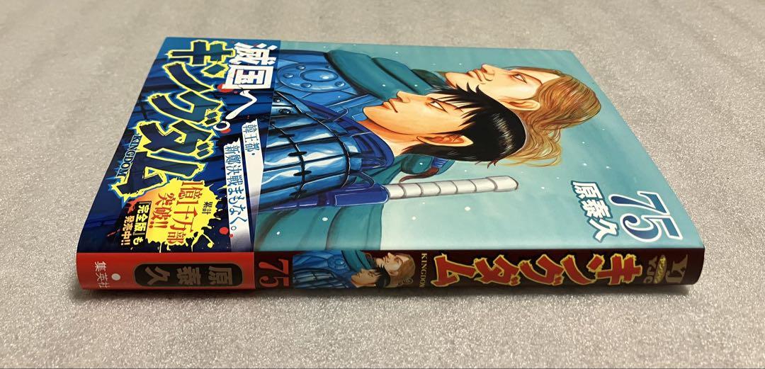 キングダム 1〜75巻 全巻セット