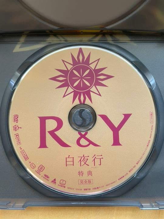 白夜行 完全版 DVD-BOX〈6枚組〉 | centraldeadubos.com.br