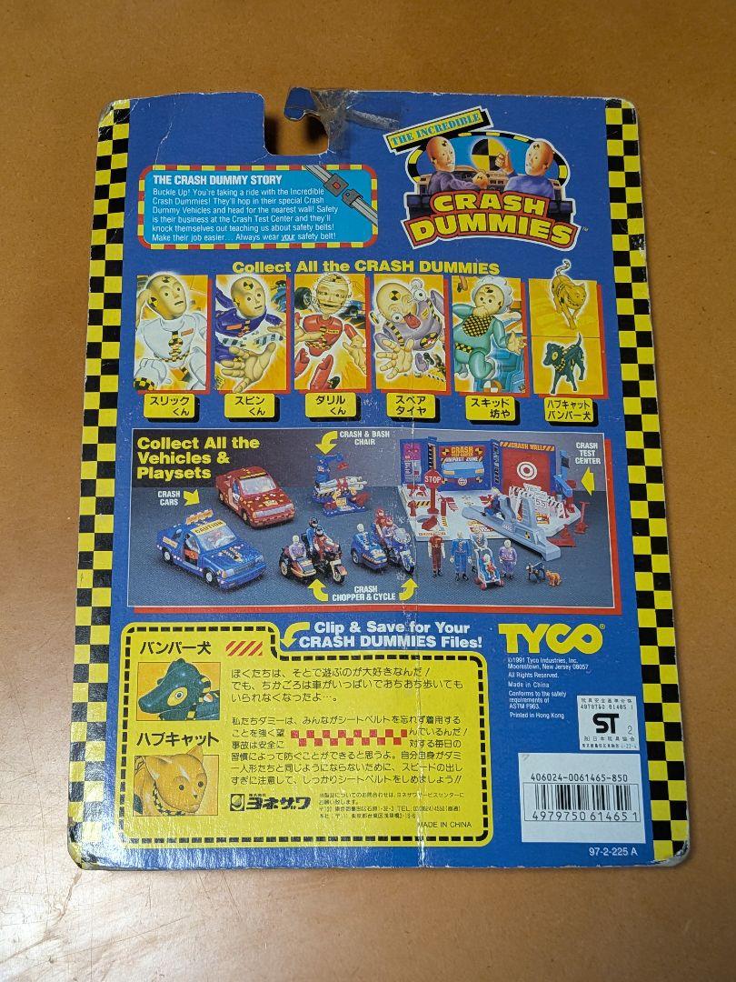 CRASH DUMMIES No.15 ダミーペット（犬）