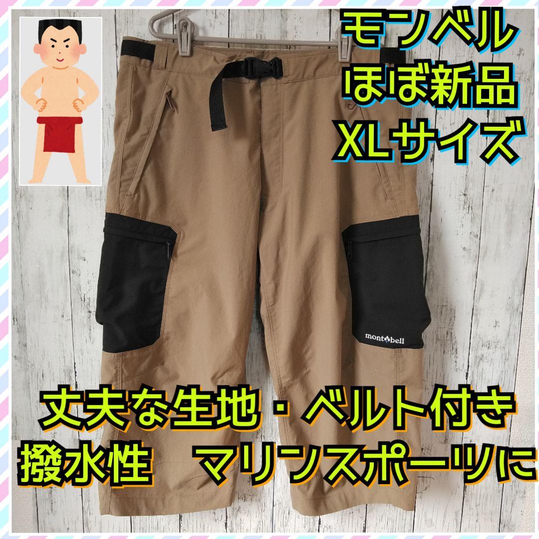 モンベル リバーガイドショーツ リバーガイドニッカ ハーフ