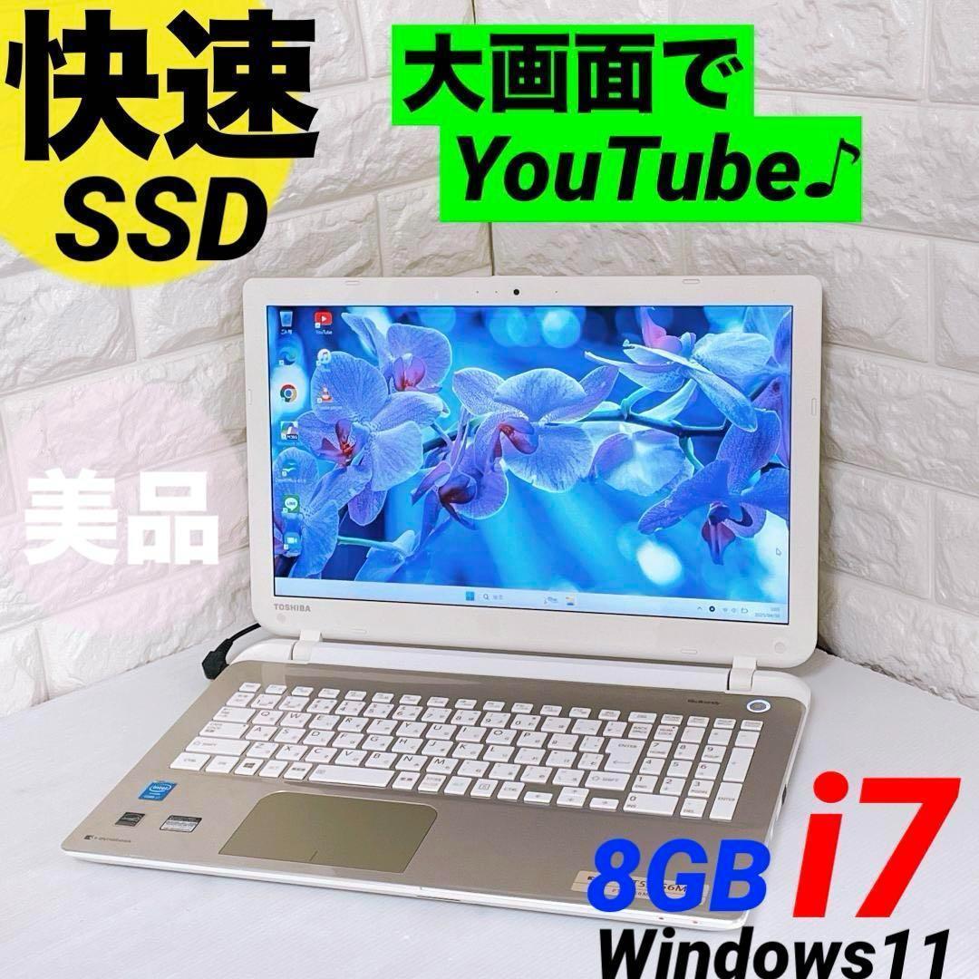 Windows11 快速 SSD i7 ノートパソコン 東芝 ノートPC