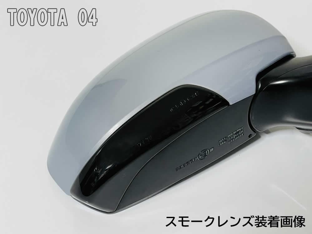 シーケンシャル 点滅　ポジション　ドアミラー ウインカーミラーレンズ プリウス