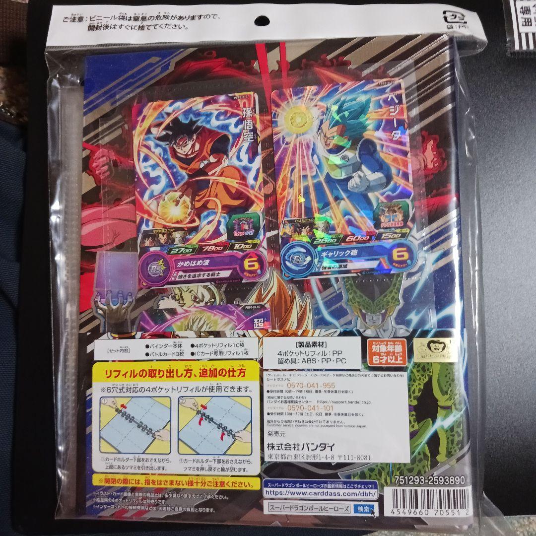 未開封 ドラゴンボールヒーローズオフィシャル4ポケット
