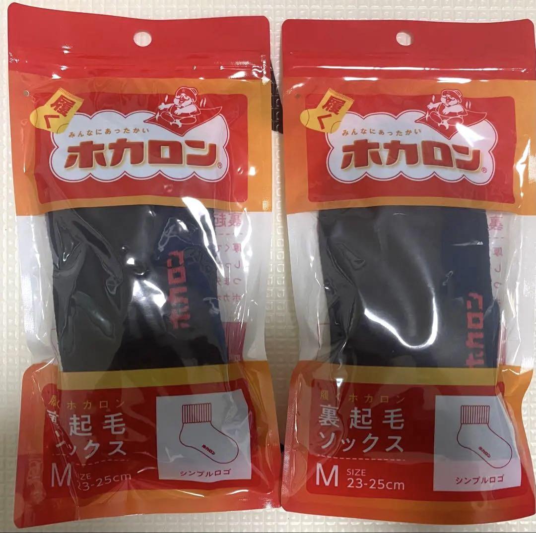 履くホカロン裏起毛ソックス靴下2点セット黒あったかペアM