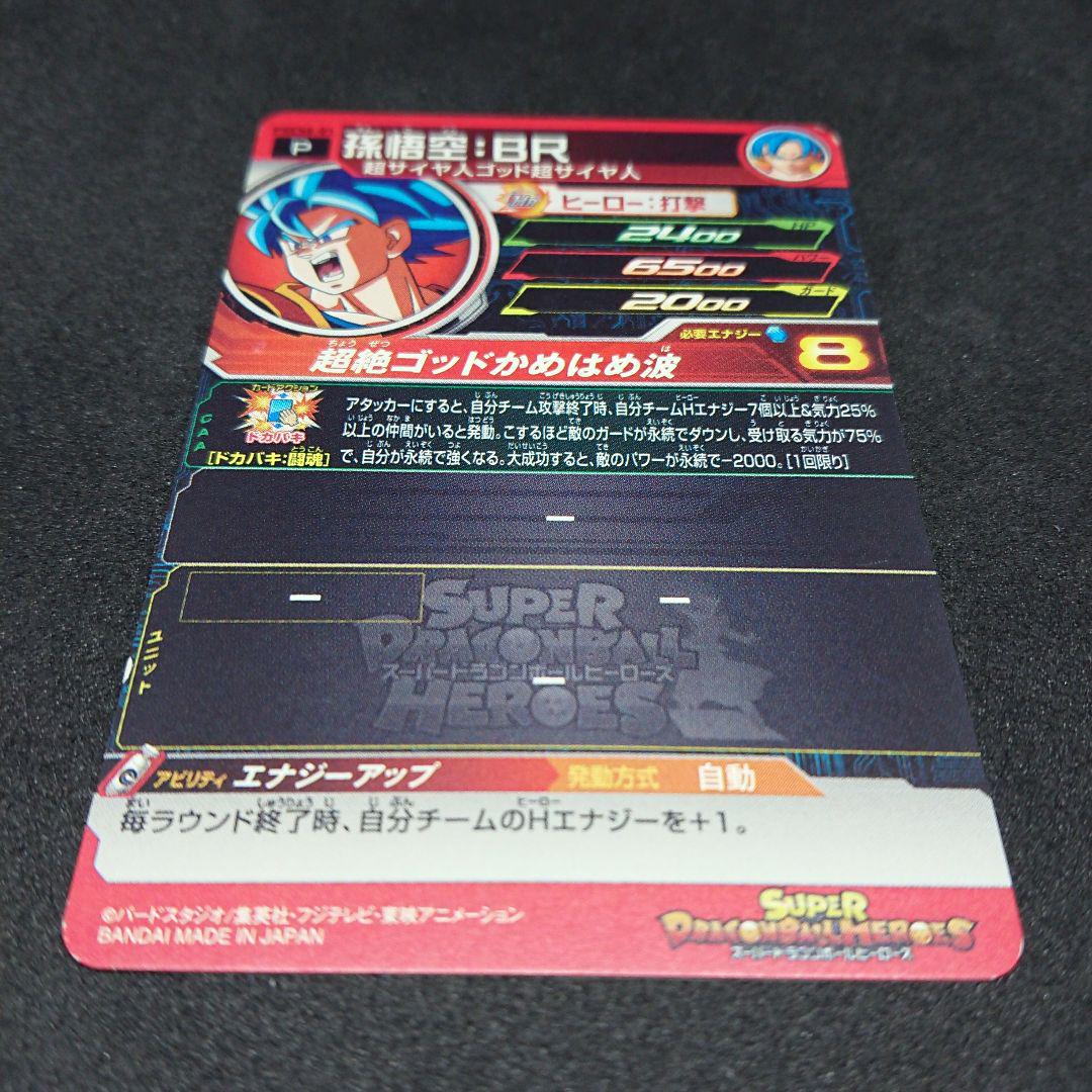 スーパードラゴンボールヒーローズ - メルカリ