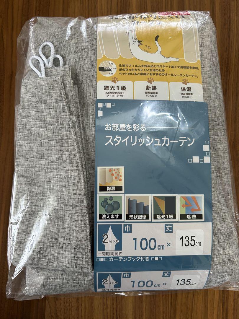 スタイリッシュカーテン 100cm x 135cm 2枚入り