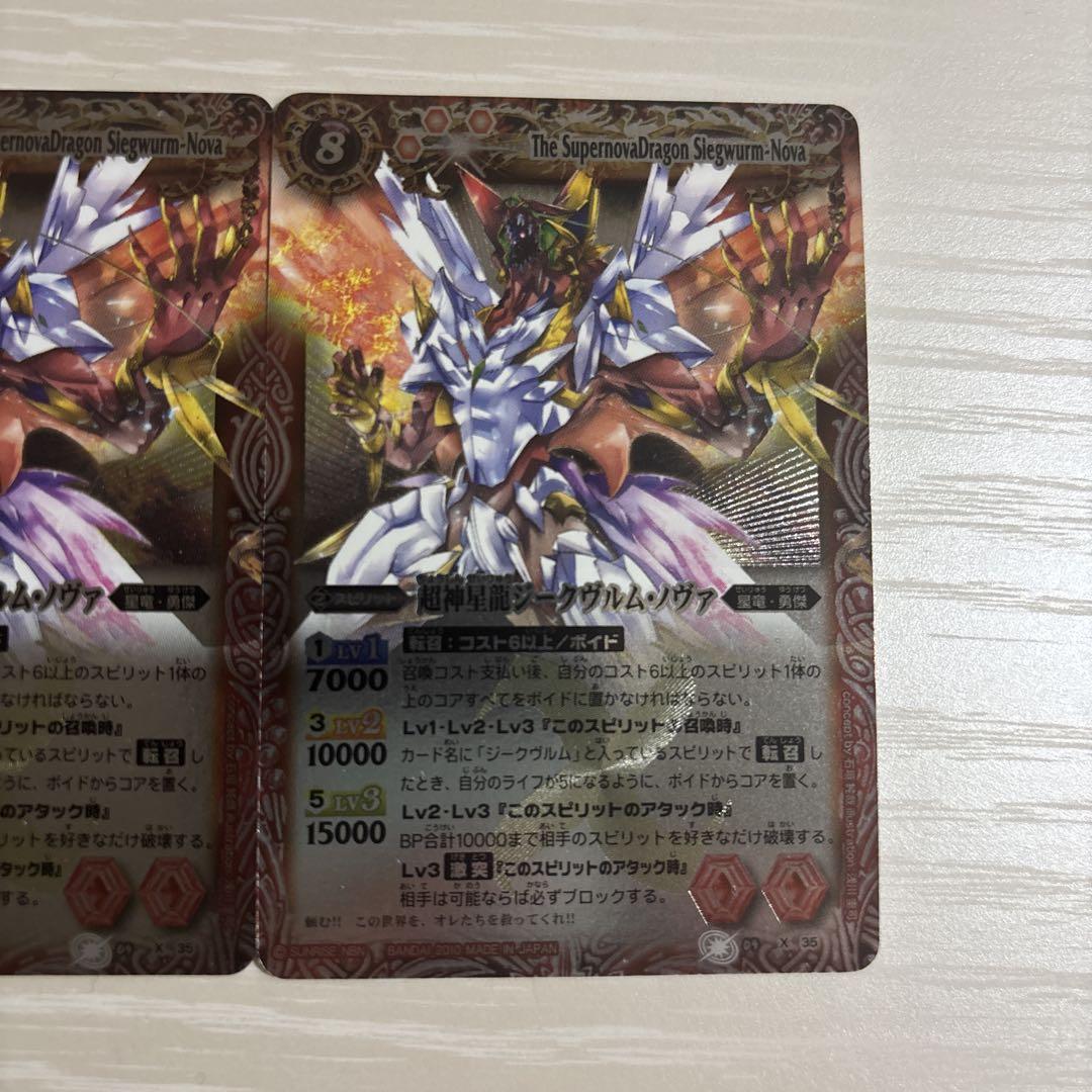 バトスピ　超新星龍ジークヴルム・ノヴァ　初期レリーフ 美品
