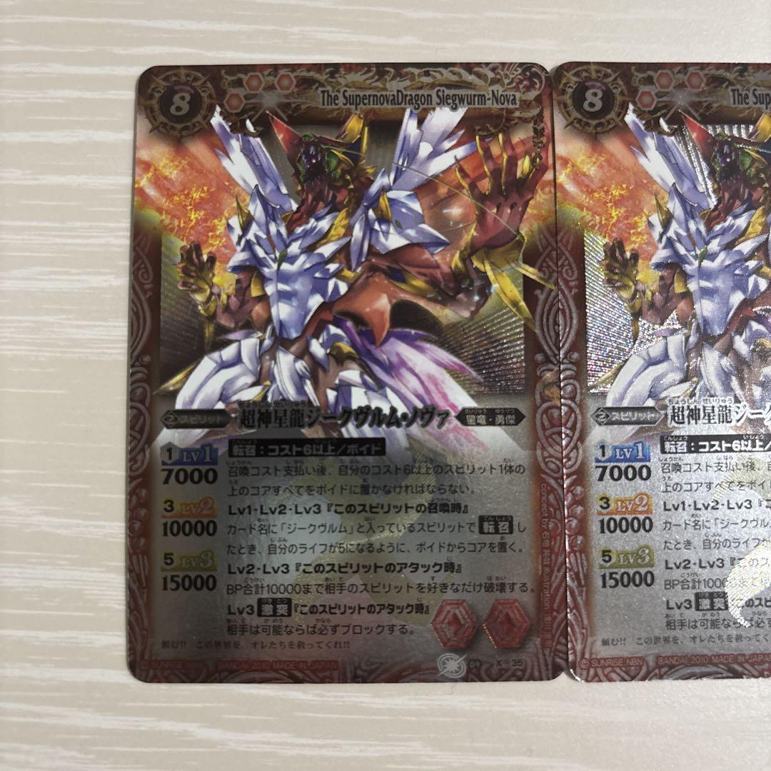 バトスピ　超新星龍ジークヴルム・ノヴァ　初期レリーフ 美品