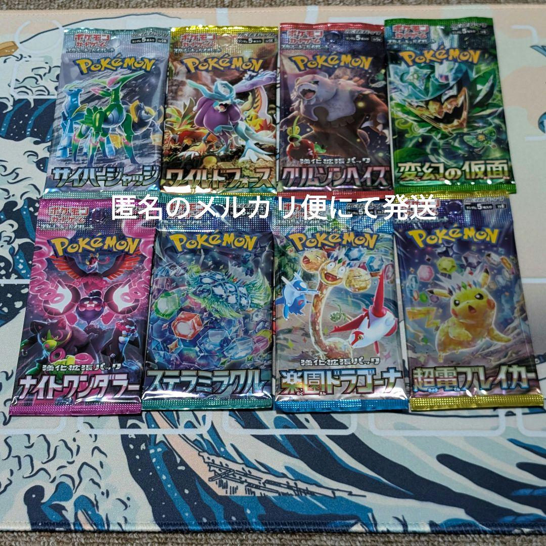 半額満載！スーパーSALE グランドセール！ ポケモンカード拡張パック 8パック 全種 Hレギュレーション ポケモンカードゲーム