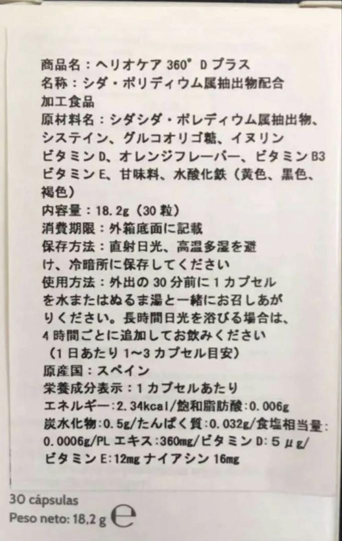 ヘリオケア360°Dプラスのむ日焼け止め最高峰紫外線UVカットHELIOCARE Frame709_3fd4eab4-afb6-4e33-