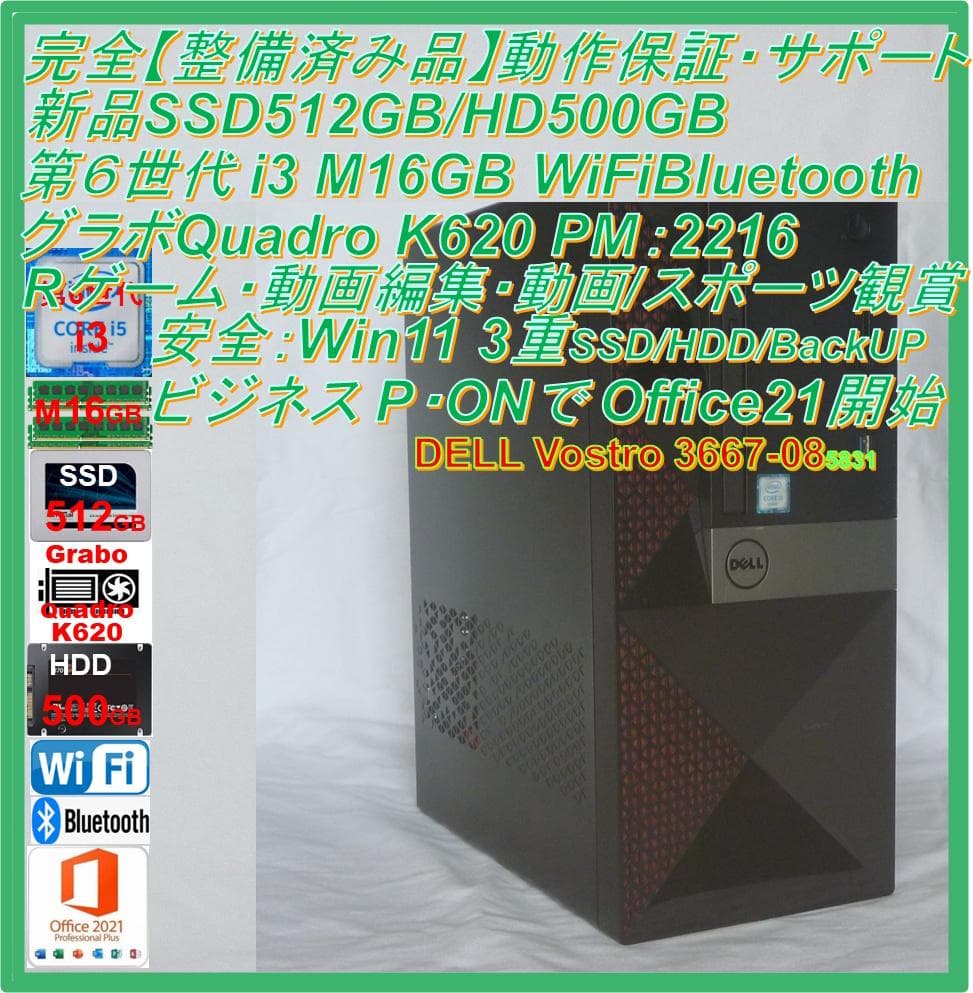 ゲーム SSD512G HD 6世代i3 M16G Win11 Offi2021