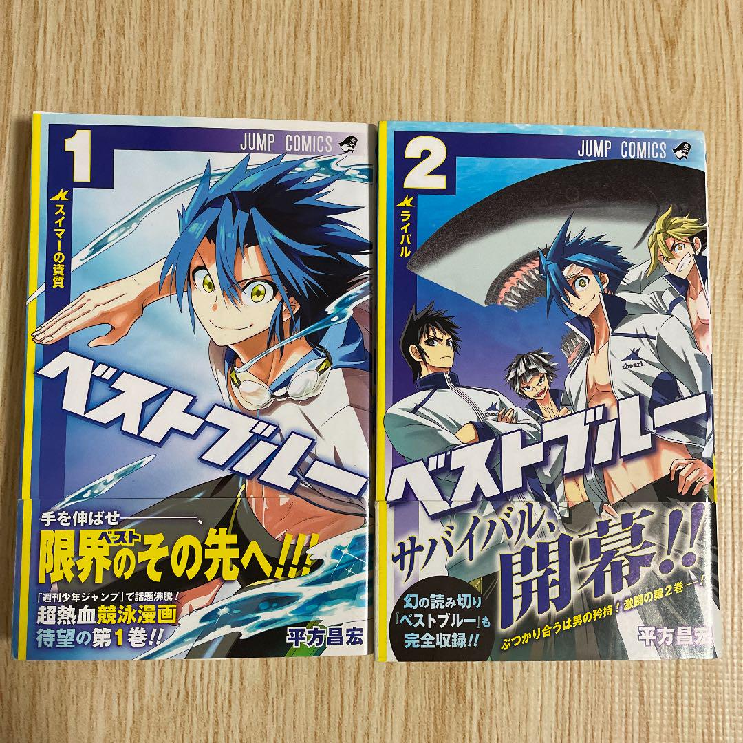 メルカリ ベストブルー 1 2 少年漫画 400 中古や未使用のフリマ メルカリ ベストブルー 1 2 少年漫画 400 中古や未使用のフリマ
