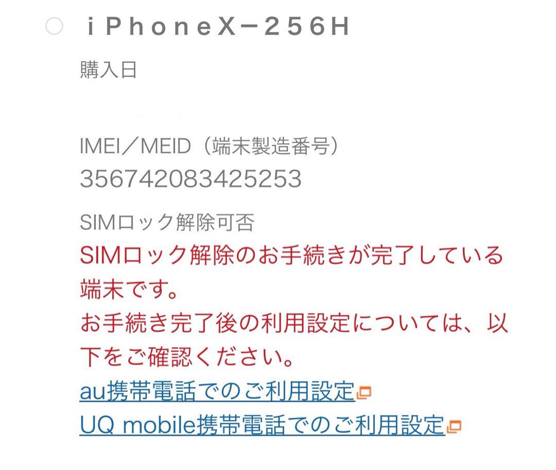 【美品】 iPhone X 256GB スペースグレイ au
