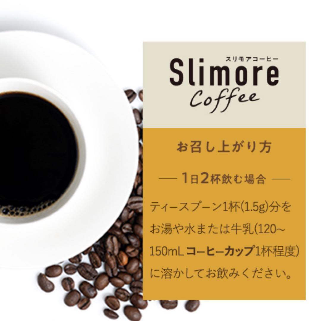 ⭐️62杯93g⭐️スリモアコーヒー(31日分)2袋　ダイエット　体脂肪　血糖値