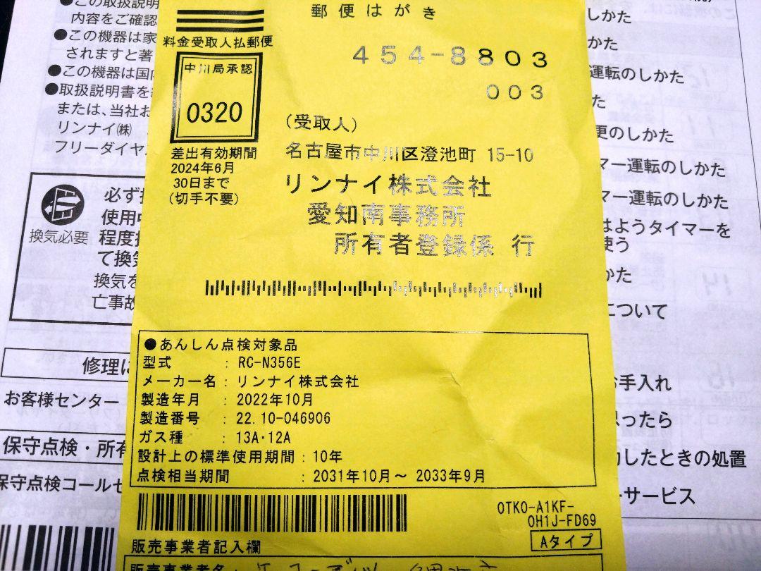 Rinnai 都市ガスファンヒーター　RC-N356E 2022年製