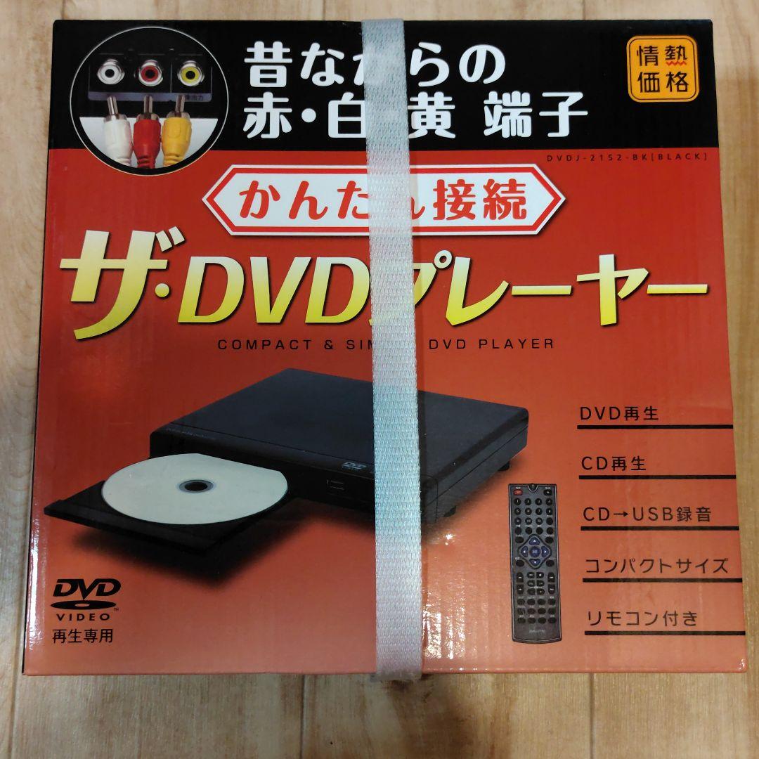 ドン キホーテ Dvdプレーヤー かんたん接続 ザ 情熱価格 最大96 Offクーポン かんたん接続