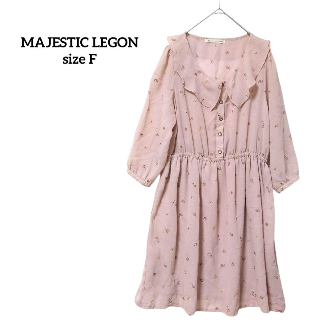 マジェスティックレゴン ワンピース ピンク フリル襟 袖バルーン t4147