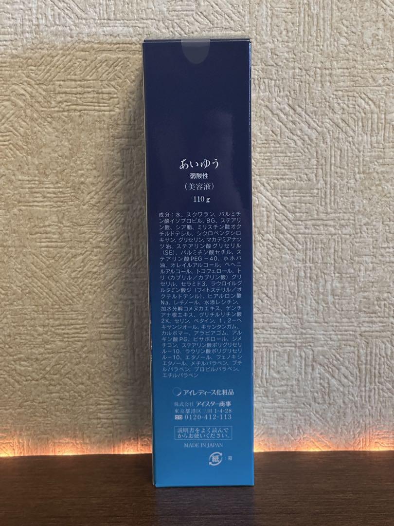 あいゆう 美容液 110g アイスター アイレディース