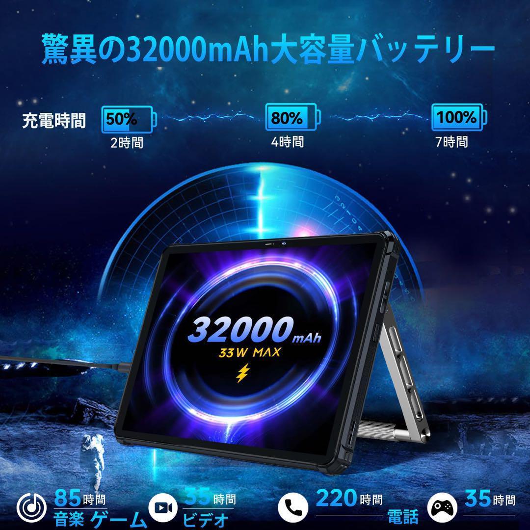❤️残り1点❤️ 5Gタブレット防水防塵耐衝撃 32000mAh 24GB