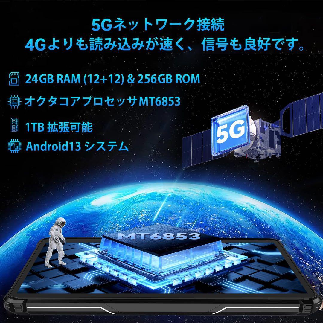 ❤️残り1点❤️ 5Gタブレット防水防塵耐衝撃 32000mAh 24GB