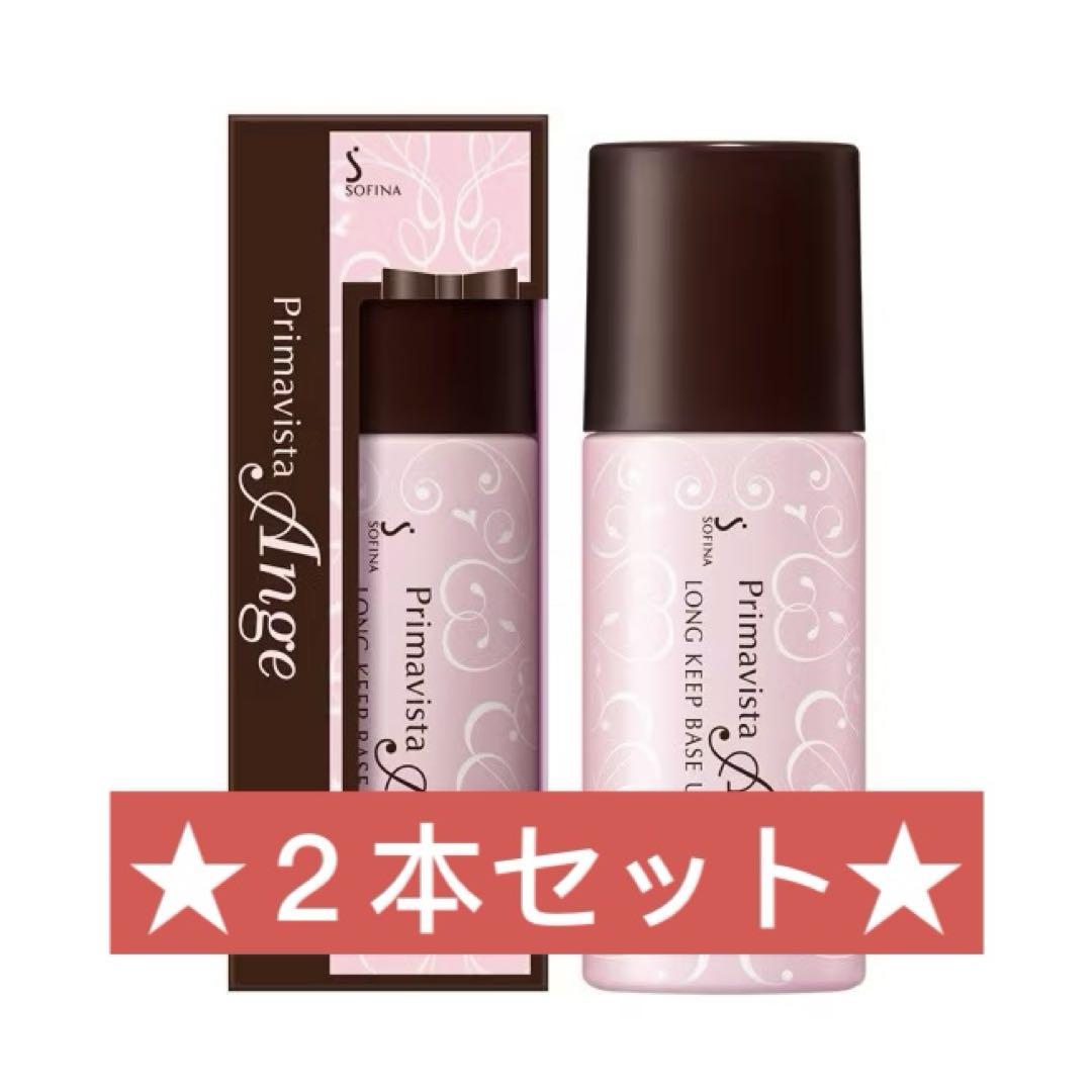 ☆2本セット☆ 台灣プリマヴィスタ アンジェ 皮脂くずれ防止
