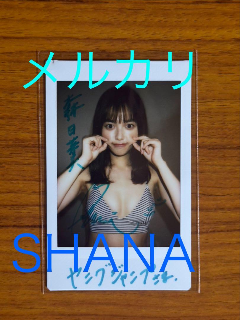 森日菜美　直筆　サイン入りチェキ 森日菜美 直筆 サイン入りチェキ 機界戦隊ゼンカイジャー - メルカリ