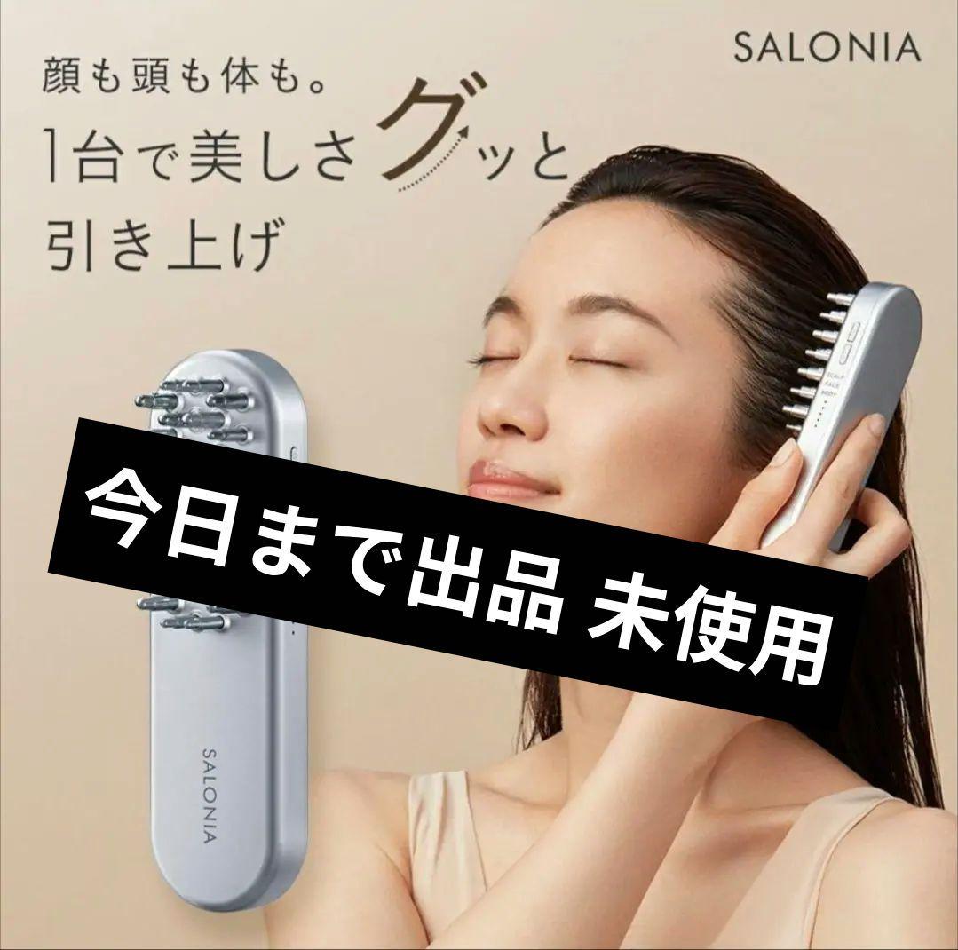 SALONIA リフトブラシ