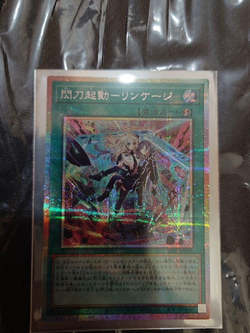 最終値下げ　遊戯王 閃刀起動-リンケージ　プリシク 日版