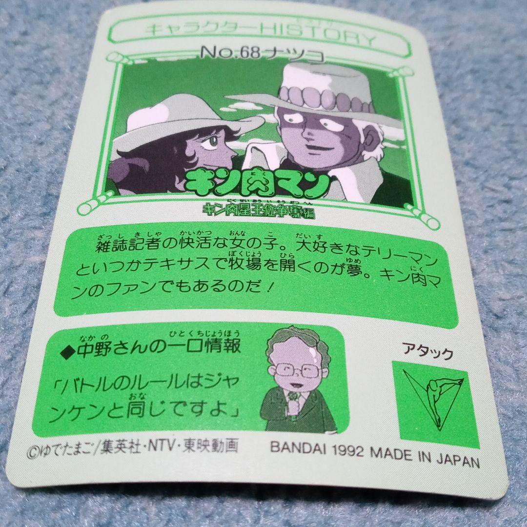 キン肉マン 王位争奪編 キン肉マン/カードダス キン肉マン カードダス キン肉星王位争奪編 まとめて カード