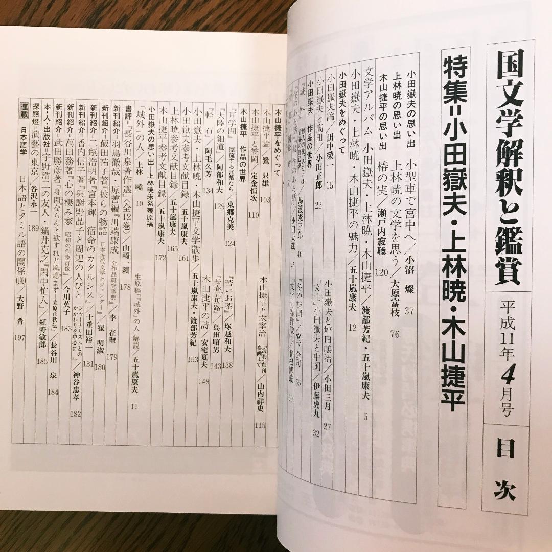 文学青春群像。小田嶽夫。