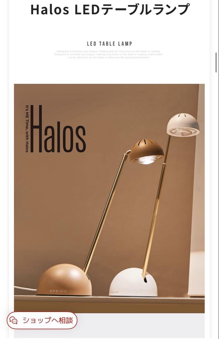 Halos LEDテーブルランプ　白　デスクライト 北欧 読書灯 スタンド