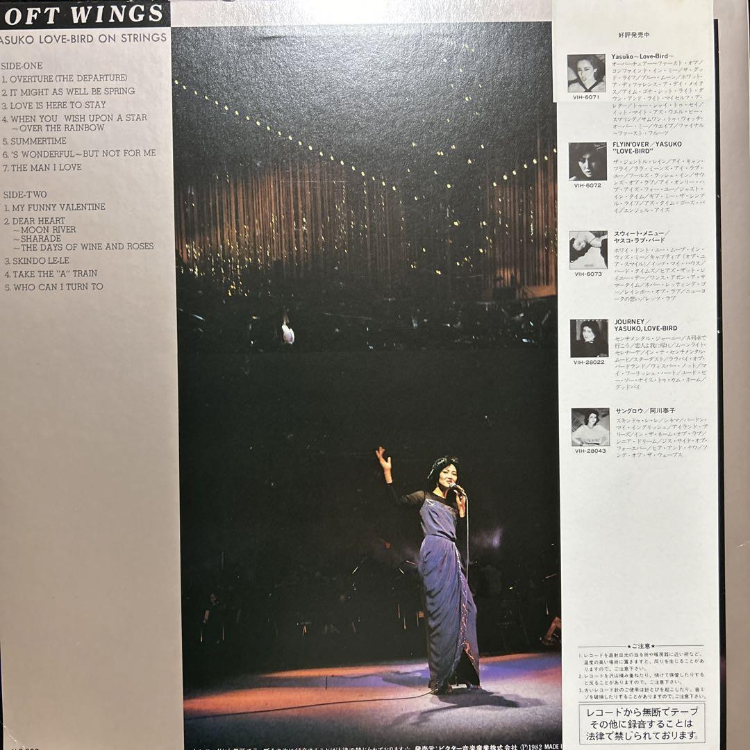 阿川泰子／Soft Wing／LPレコード／