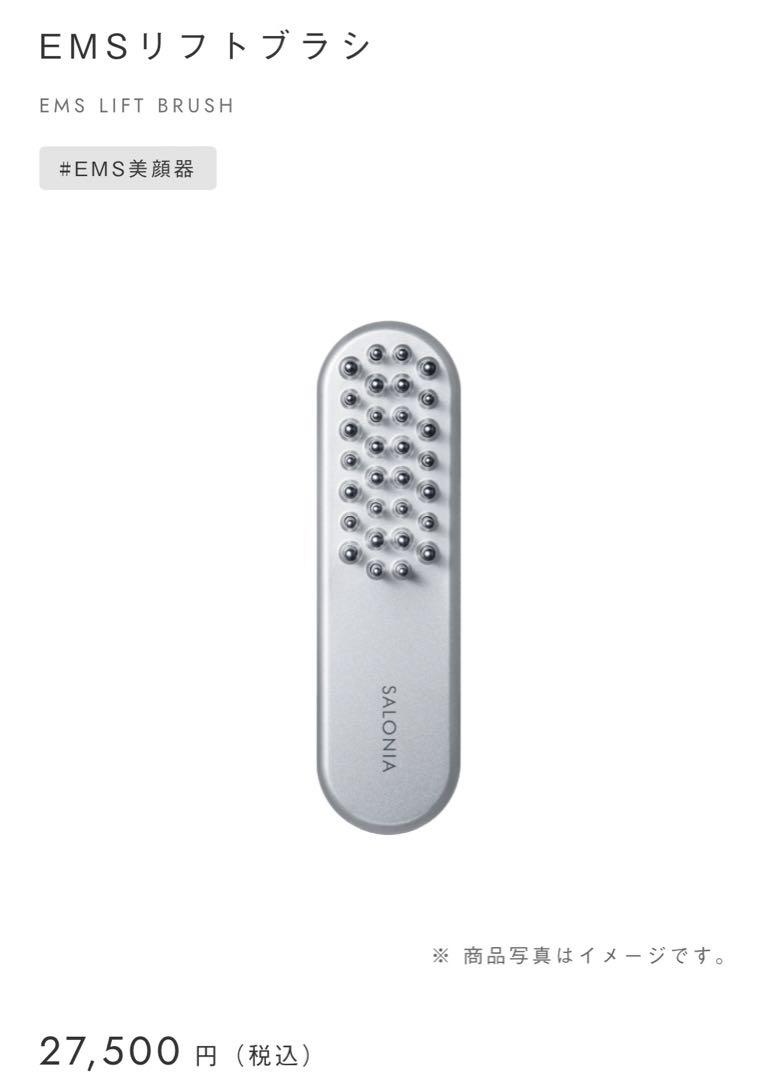 salonia ems リフトアップ　ブラシ