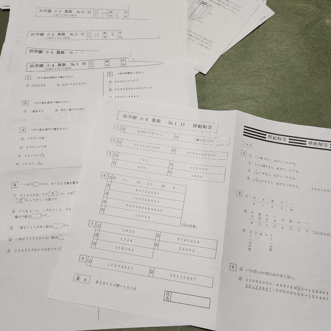 浜学園小学4 算数 No1～42　　　　　　授業復習テスト 解説　1年分 浜学園小学4 算数 No1～42 授業復習テスト 解説 1年分 - メルカリ