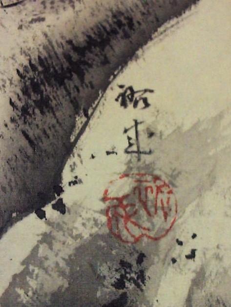 日本画【掛軸／水墨山水】肉筆画／共箱・落款あり - メルカリ