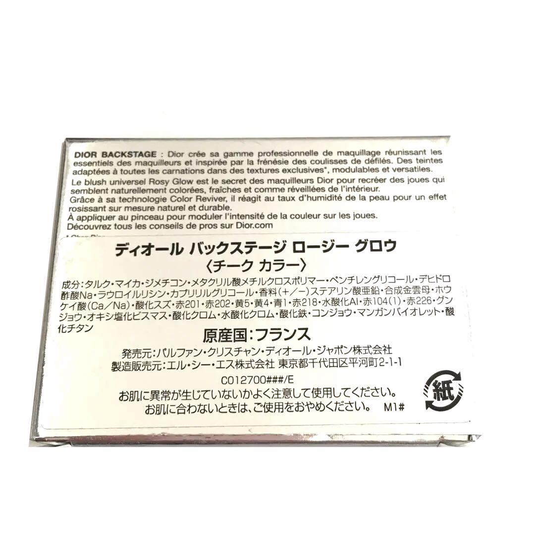 【新品】ディオール　バックステージ　ロージーグロウ004コーラル