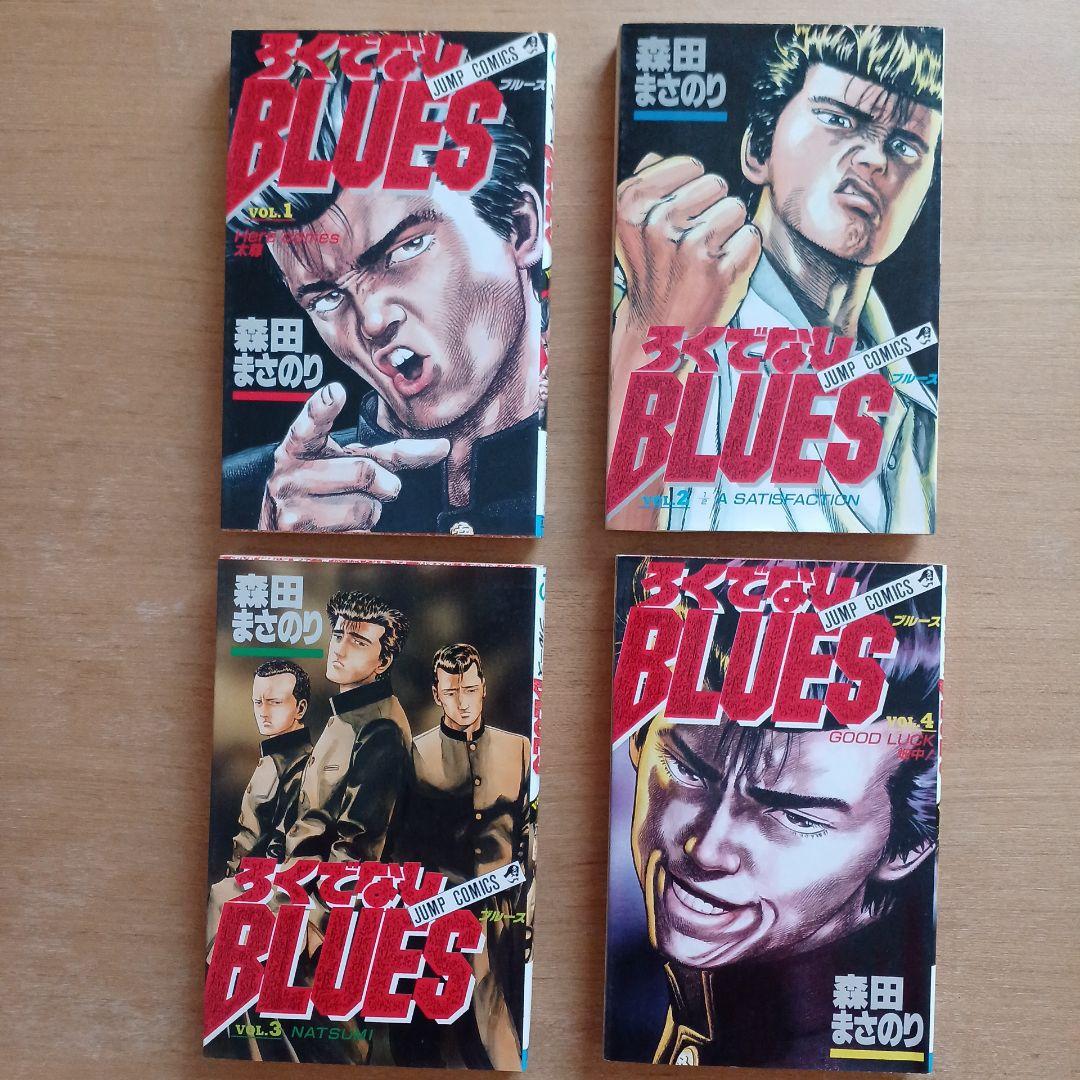 Amazon.co.jp: ①ろくでなしブルース ろくでなしBLUES 製作用