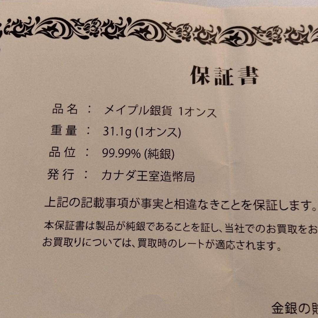カナダ　メイプルリーフ銀貨　1オンス　正規品　コイン　2021年