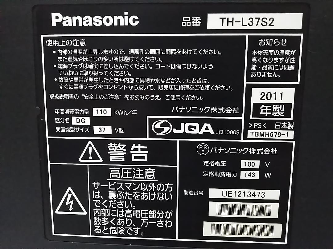 パナソニック VIERA S2 TH−L37S2 37V型 液晶テレビ ★