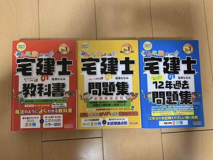 2340円 レビュー高評価の商品! 2022年度版 みんなが欲しかった 宅建士の教科書 3冊セット