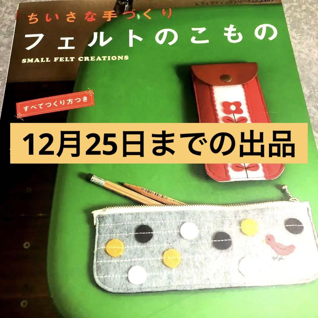 ちいさな手づくりフェルトのこもの 素晴らしい外見 ちいさな手づくりフェルトのこもの 素晴らしい外見