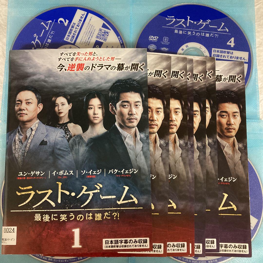 ラスト ゲーム Dvd 全8巻 最後に笑うのは誰 韓国ドラマ 35 Off 最後に笑うのは誰