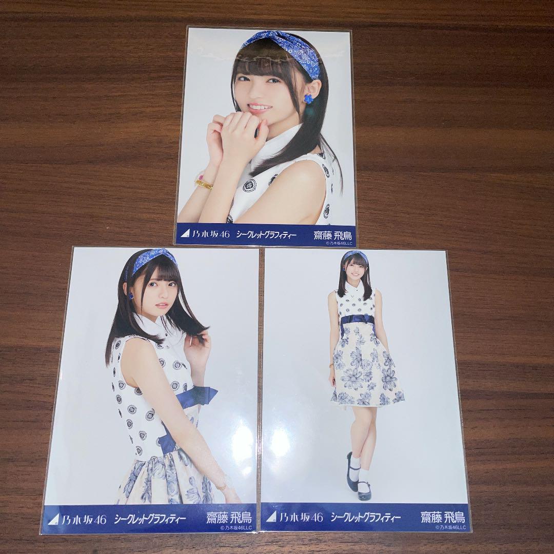 36%割引ホワイト系贅沢品 乃木坂46 生写真 齋藤飛鳥 シークレットグラフィティー レア アイドル タレントグッズホワイト系-WWW.FIDAKENYA.ORG 36%割引ホワイト系贅沢品 乃木坂46 生写真 齋藤飛鳥 シークレットグラフィティー レア アイドル タレントグッズホワイト系-WWW.FIDAKENYA.ORG