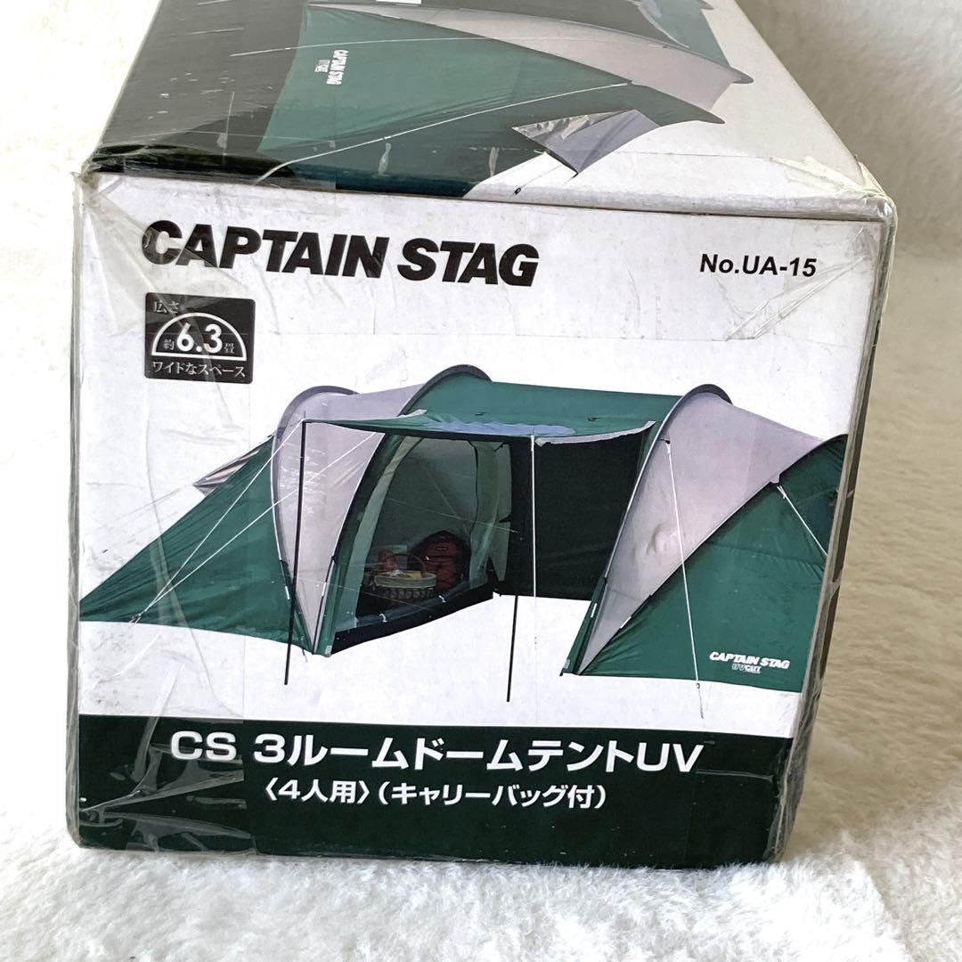 【未開封】キャプテンスタッグ　CSスリールームドームテントUV　4人用　3ルーム