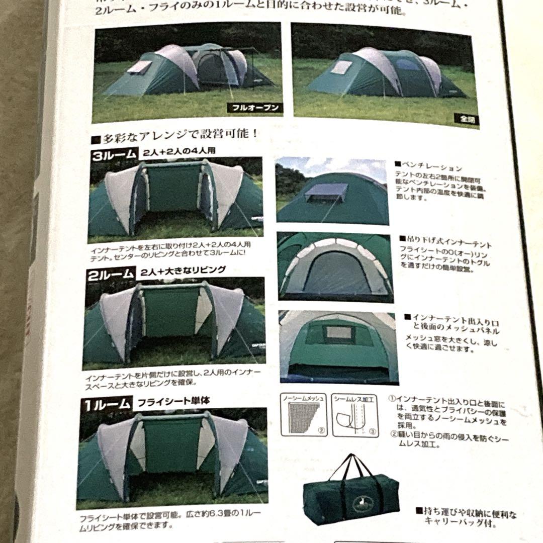 【未開封】キャプテンスタッグ　CSスリールームドームテントUV　4人用　3ルーム